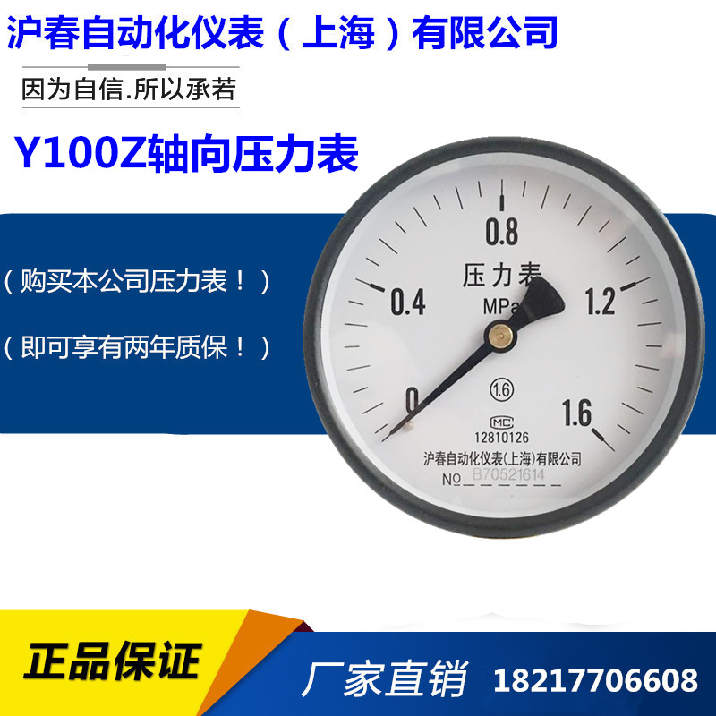 Y100Z轴向压力表 储气罐压力表0-1.6/2.5/4/6/10/16/25/40/60MPA