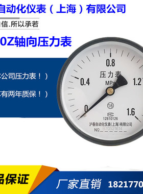 Y100Z轴向压力表 储气罐压力表0-1.6/2.5/4/6/10/16/25/40/60MPA