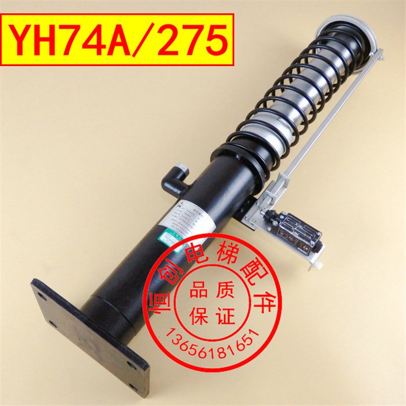 YH74A/275 液压缓冲器 河北东方原装 通力 奥的斯电梯缓冲器