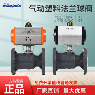 UPVC气动法兰球阀PVC法兰塑料球阀耐腐蚀耐酸碱法兰气动球阀
