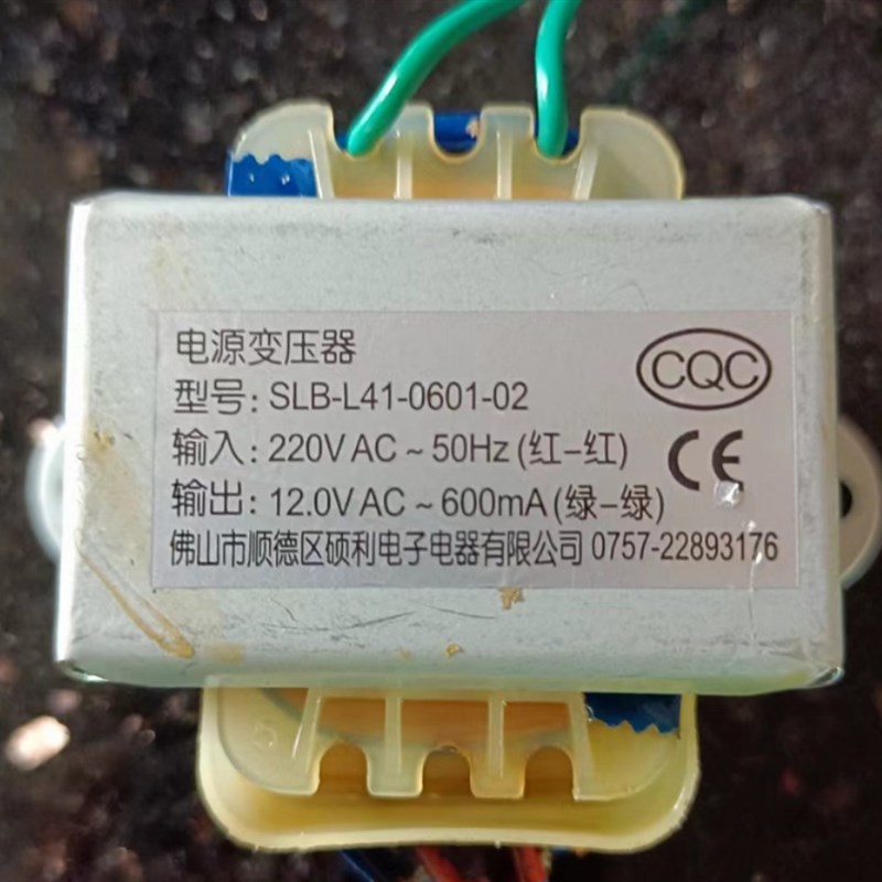 定做电源变压器 SLB-L41-0601-02 220V转12V 600mA 交流变压器