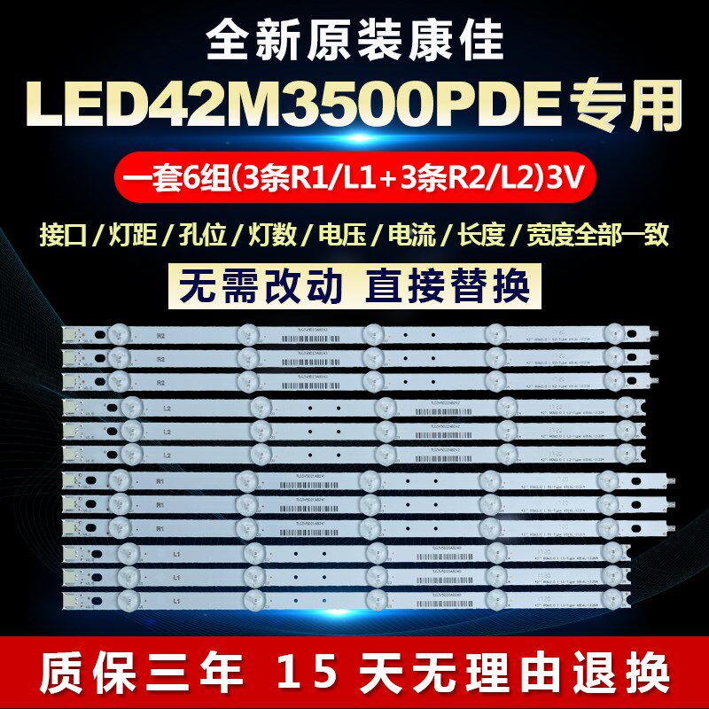 适用康佳LED42M3500PDE电视机灯条6916L-1120A 1121A 1122A 1123A