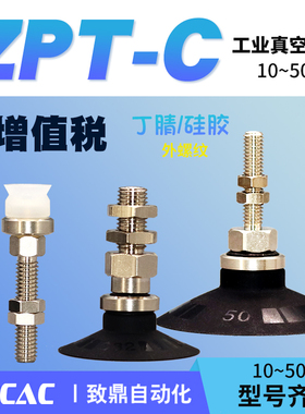 工业真空带肋吸盘吸嘴ZPT10CS/13CS/16CN/20/25/32/40/50CN-A6/A8