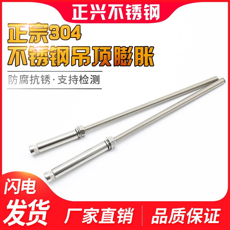 304不锈钢加长膨胀螺丝超长吊顶膨胀螺丝晾衣架丝杆膨胀螺栓m8m10