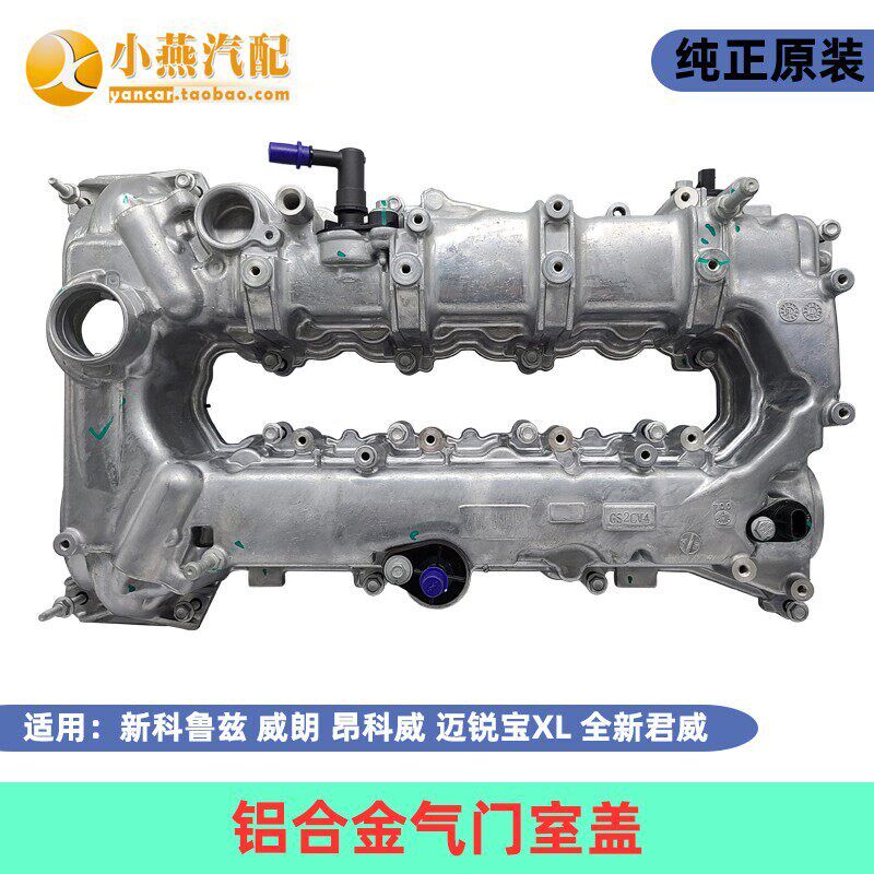 适用新科鲁兹威朗昂科威迈锐宝XL全新君威君越气门室盖凸轮轴罩盖
