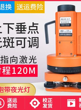 博飞海云激光垂准仪DZJ3-L1双激光垂直仪上下激光铅垂仪高精度