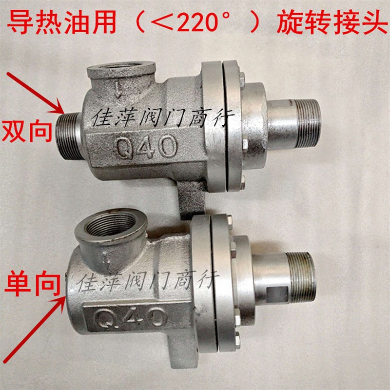 旋转接头 高温 蒸汽导热油旋转接头DN10 20 25 32 40 50