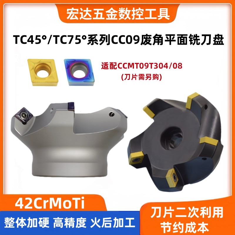TC45度费角平面刀盘数控75度副角面铣刀盘CCMT09T304刀片50 63 80