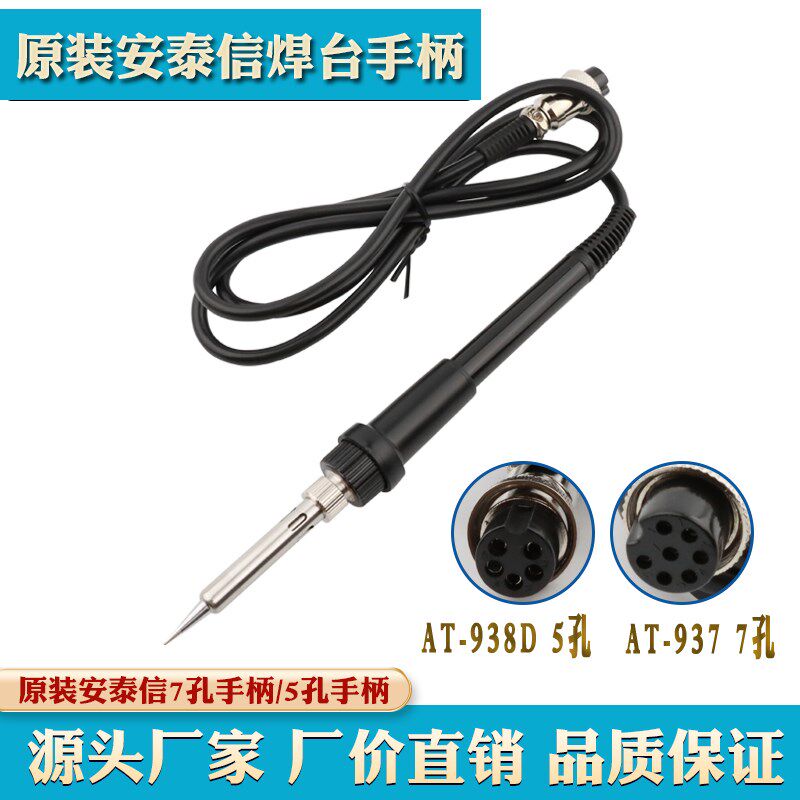 安泰信5孔/7孔电烙铁焊台AT936b/937/907/852D/8586热风枪手柄 - 实物图
