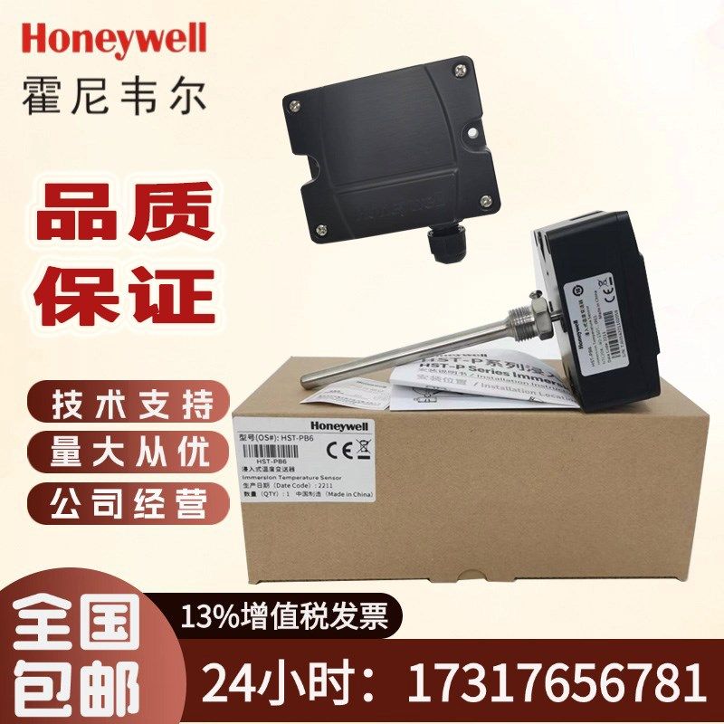 正品霍尼韦尔HST-PB6/VF20热电偶浸入式水管管道温度传感器NTC20K