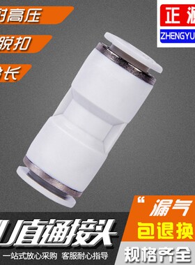 精品白色气动接头PU-8 PU-6 10 12m直通对接快速插变径PG8-6 6-4
