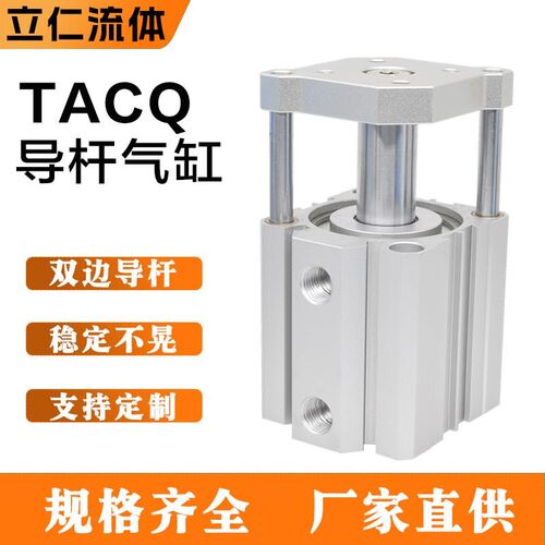 TACQ带导杆气缸TACQ16 20 25 32 40 50 63X10X20X25X40X60S薄型缸