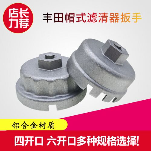 丰田雷克萨斯帽式机油格扳手机油滤清器丰田 锐志 汉兰达专用工具