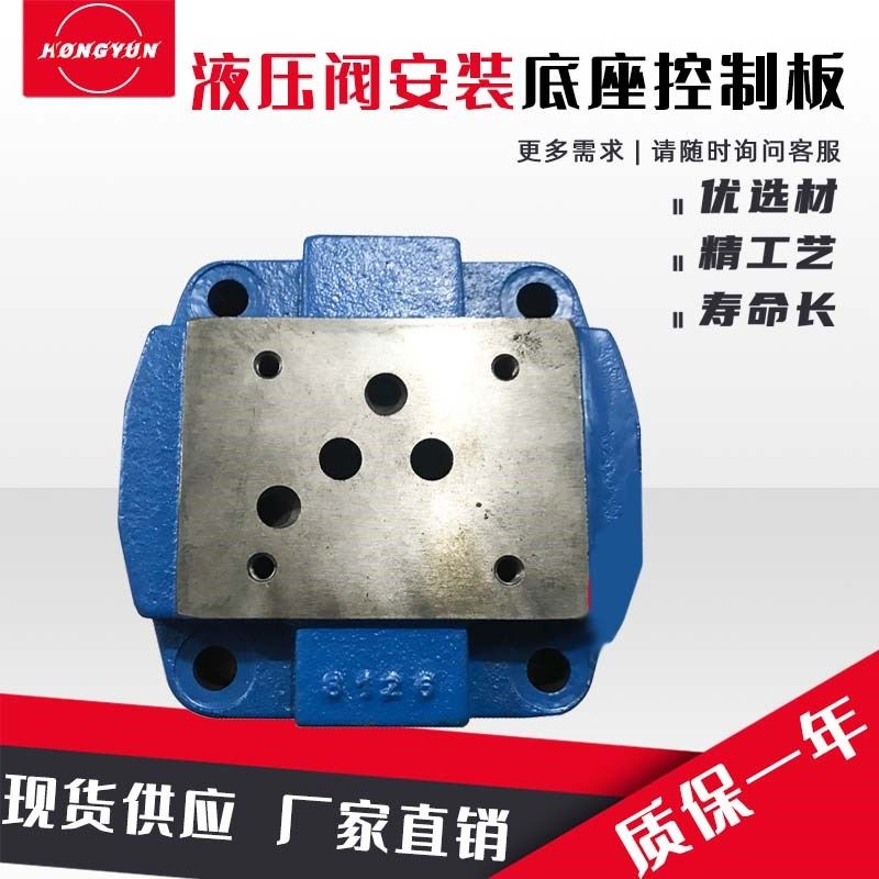 华德液压阀安装底座控制板电磁换向阀油路块集成块加工液压站配件