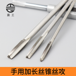 加长手用丝锥合金钢手动攻牙钻头M6M8M10M12丝攻120 140 160 180