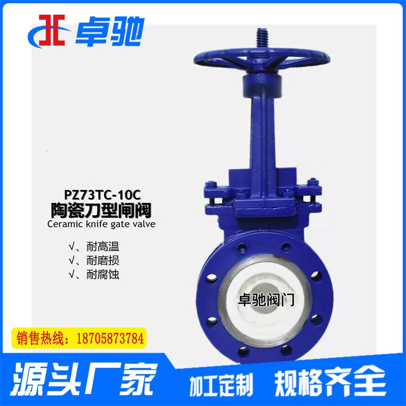 圆形手动陶瓷刀闸阀厂家刀型排渣阀法兰碳钢PZ73TC耐磨闸阀