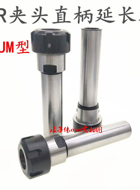 高精度M型直柄ER弹性筒夹延长杆C8C10C12C16C20C25ER夹头加长杆