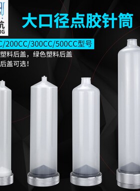 100CC/200CC/300CC/500CC针筒铝合金后盖点胶针筒高压针筒防爆