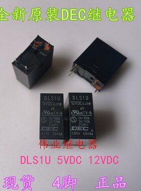 现货DLS1U 5VDC 12VDC全新原装DEC液晶电视功放继电器4脚5A0.25W