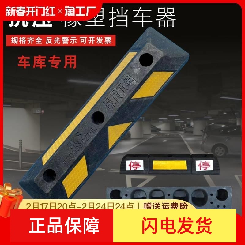 橡塑挡车器停车位橡胶定位器车位车轮地挡限位器胎止退器阻车车库