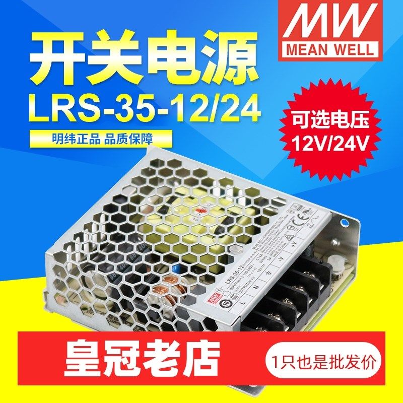 正品台湾明纬led开关电源LRS-35-24V伏薄1.5A W直流照明12V灯箱3A,橡塑材料及制品,塑料盒/塑料箱/塑料柜,淘宝优惠券,粉丝福利购,淘宝优惠卷