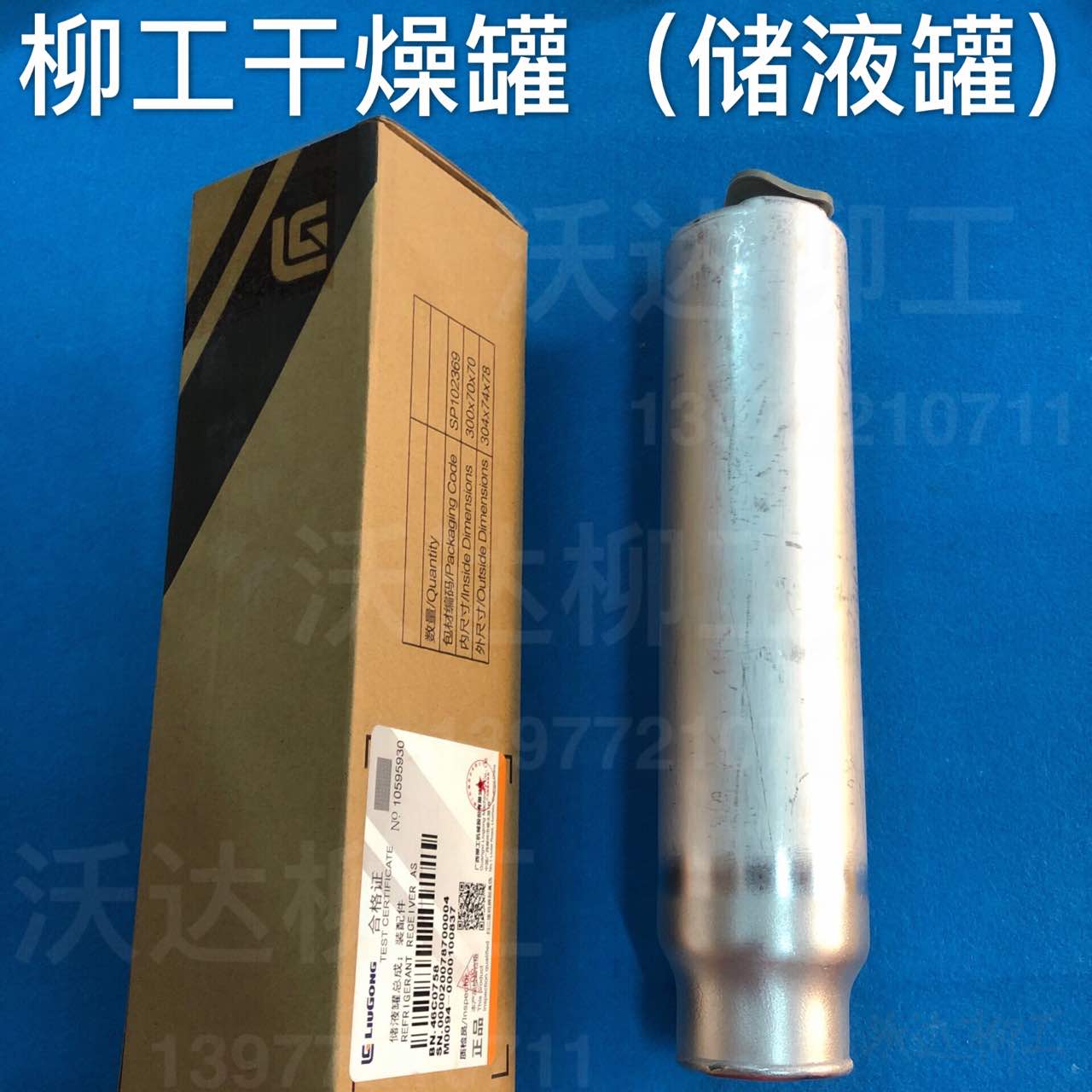 柳工930e933e936e939e936d干燥罐柳工储液罐干燥瓶储液瓶 46c0758