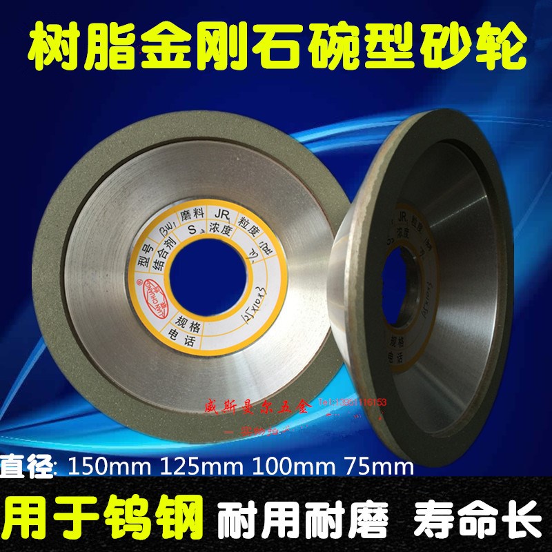 促销树脂金刚石砂轮碗型金刚砂轮万能磨刀机钨钢刀具合金砂轮BW1