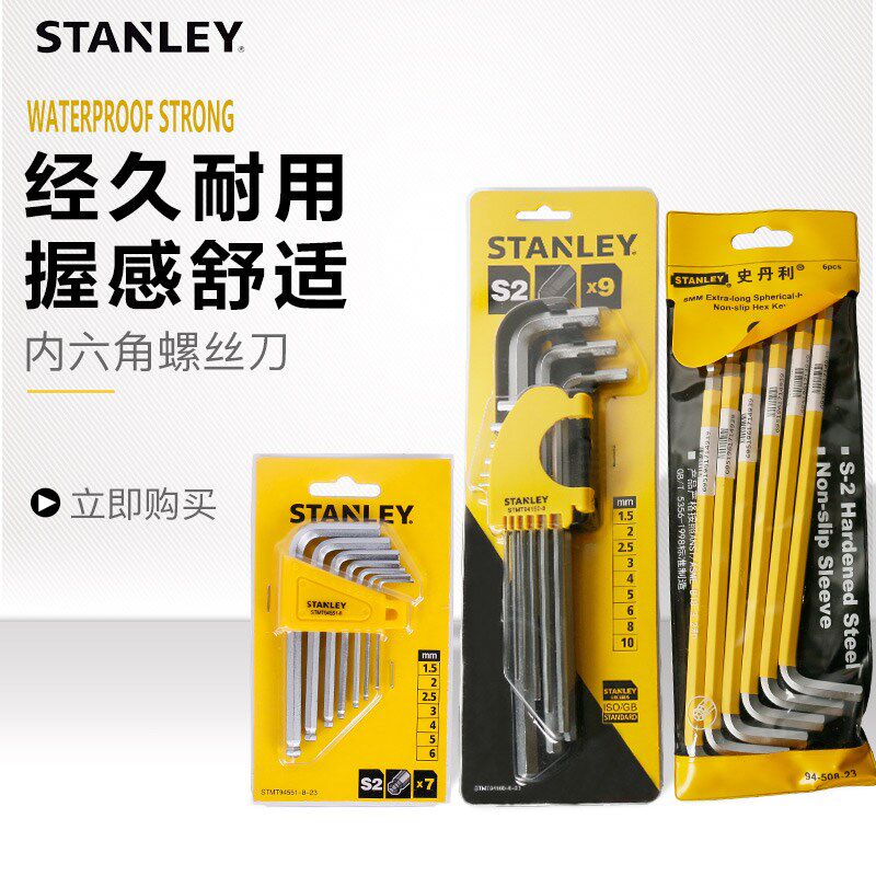 史丹利公制防滑加长球头内六角扳手1.5~8mmT型2-10mm五金维修工具