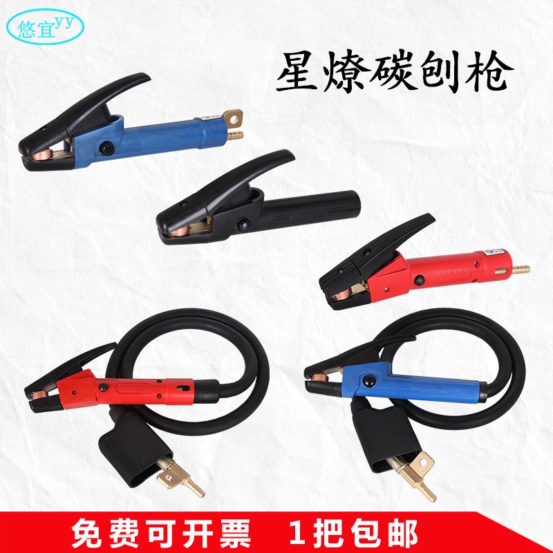 星燎碳弧气刨枪JG-86气刨钳3/5碳刨炬配件600A/800A/1000A非乌龙