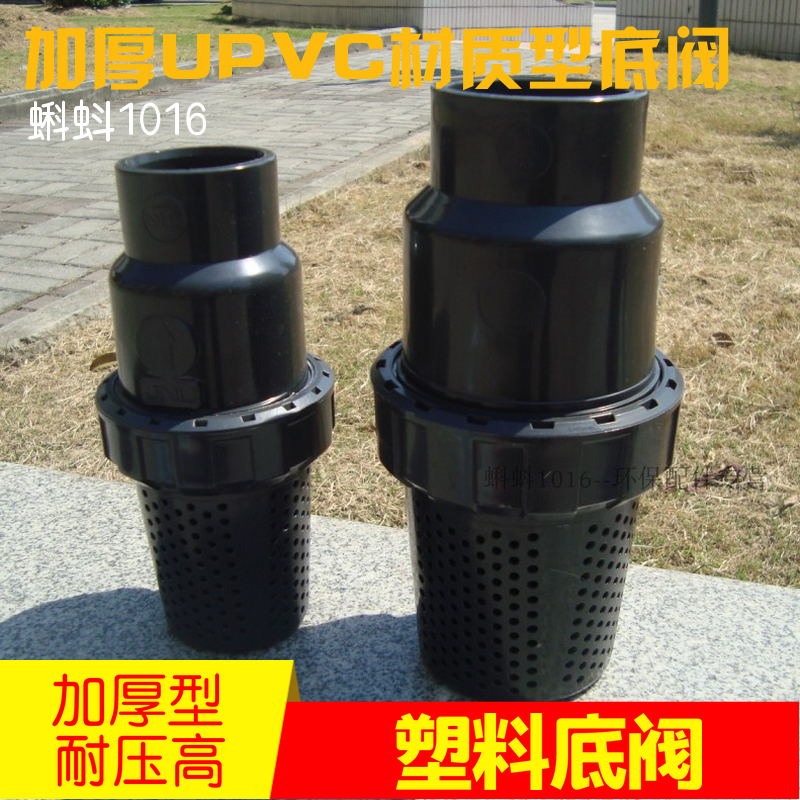 【高品质】圆球孔式 塑料底阀  UPVC水泵底阀 单向逆止水阀防倒流