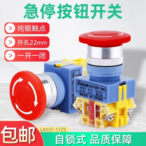 蘑菇头自锁紧急急停按钮开关LAY7 PBC Y090 LAY37-11ZS按钮22MM