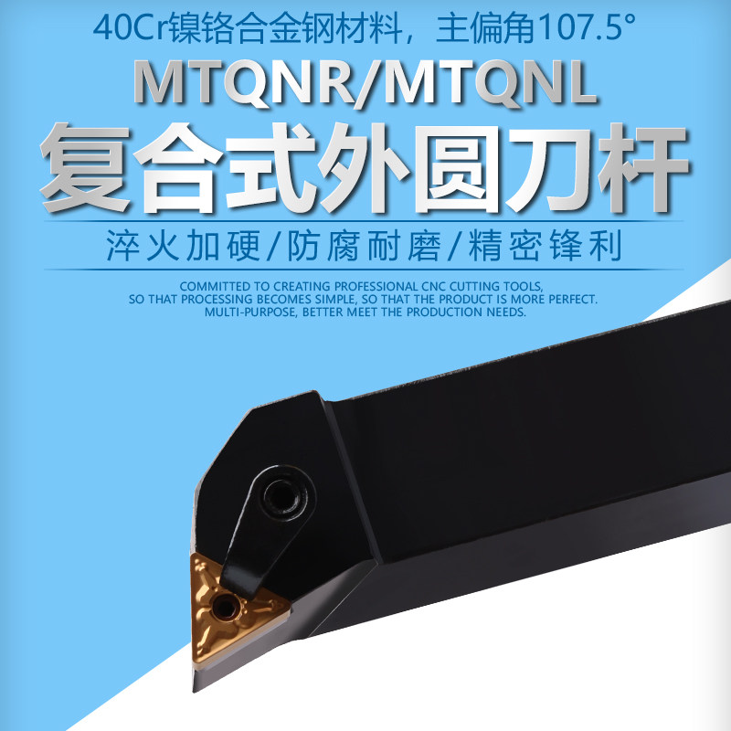 数控车床刀杆MTQNR2020K16外圆车刀杆三角刀片端面反正机夹刀杆