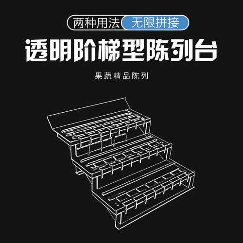超市冷柜陈列台透明塑料阶梯多层水果生鲜斜面展示架蔬菜道具货架