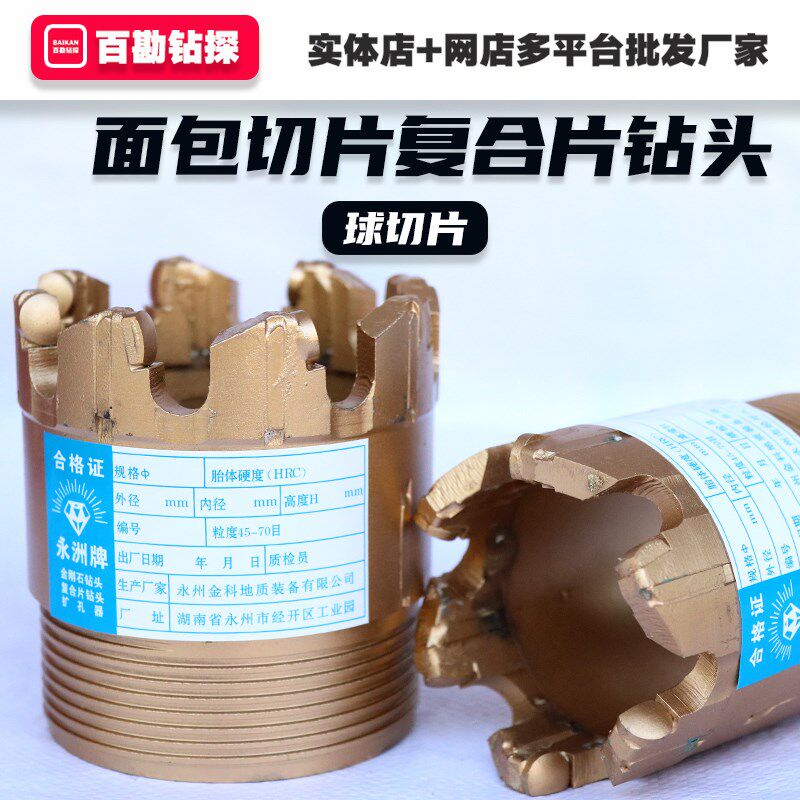 永州牌面包片切片 球切片覆合片钻头 灰岩钻头-不包邮
