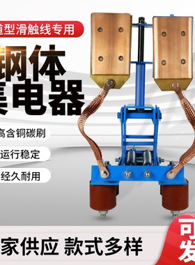 钢体集电器刚体滑触线受电器JGH/GJD耐高温高含铜体导电滑块行车