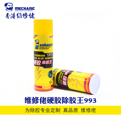 维修佬993硬胶除胶 手机硬胶去除OCA胶去除 新品上市