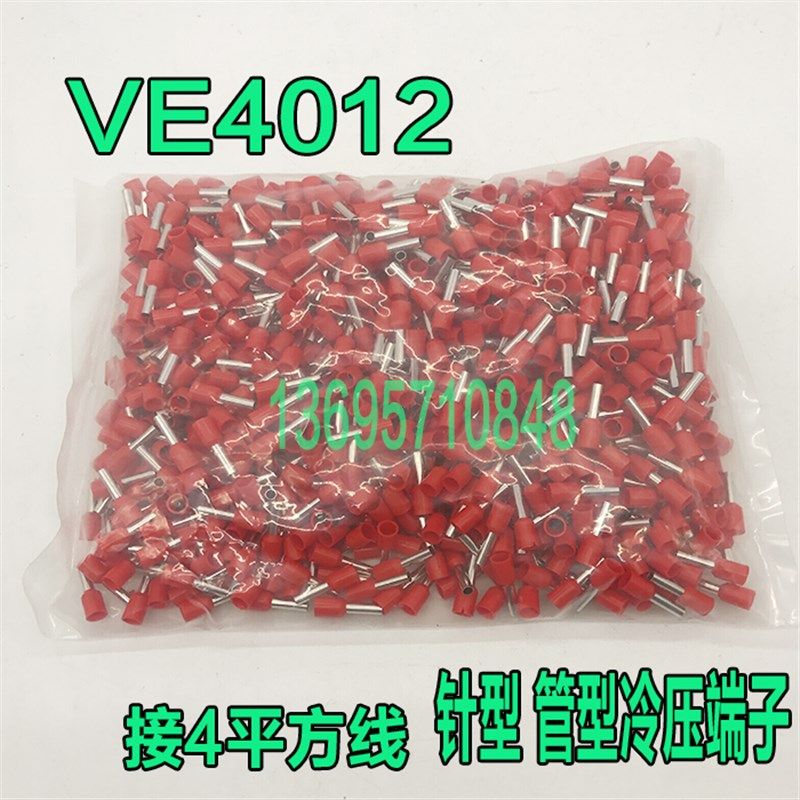 VE4012 欧式端子冷压 插针管型接线端子铜鼻子E4012 针型 4平方