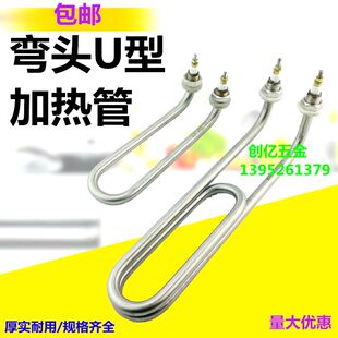 U型弯头加热管220V 380V毛巾车/机/柜加热管 煮面桶汤面炉电热管