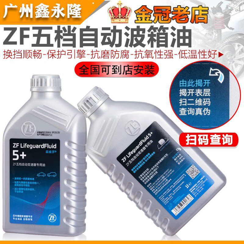 适配ZF桑塔纳POLO帕萨特领驭高尔夫4宝来捷达5速自动变速器波箱油