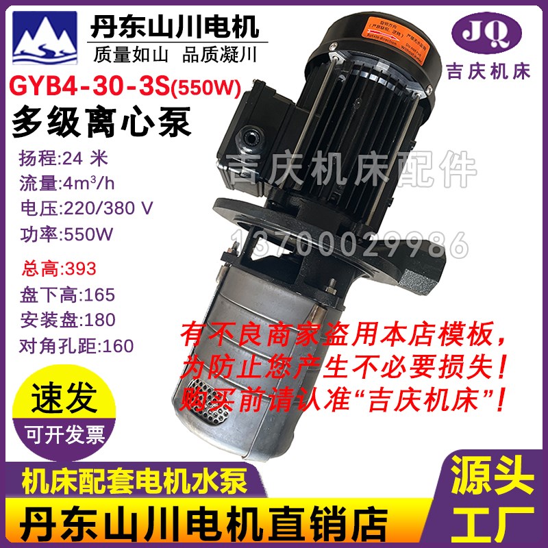 丹东山川电机不锈钢高压冷却泵GYB4-30-3电泵立式多级泵离心水泵