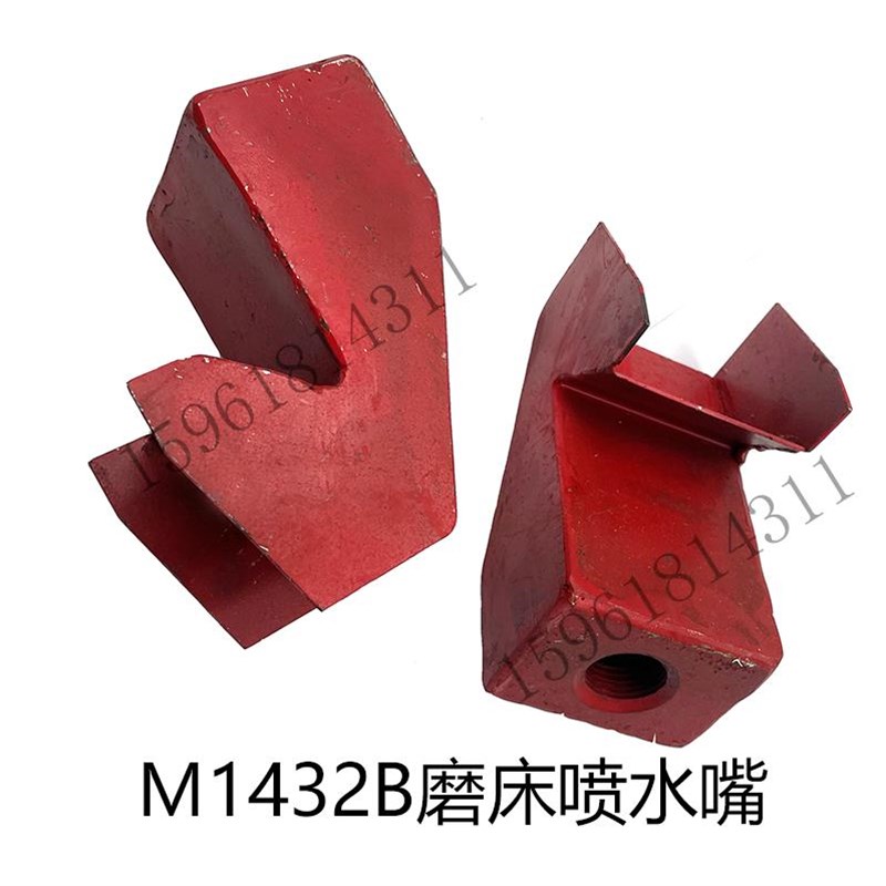 M1432B M1332B MQ1350喷水嘴 冷却水管 管接头 外圆磨床配件