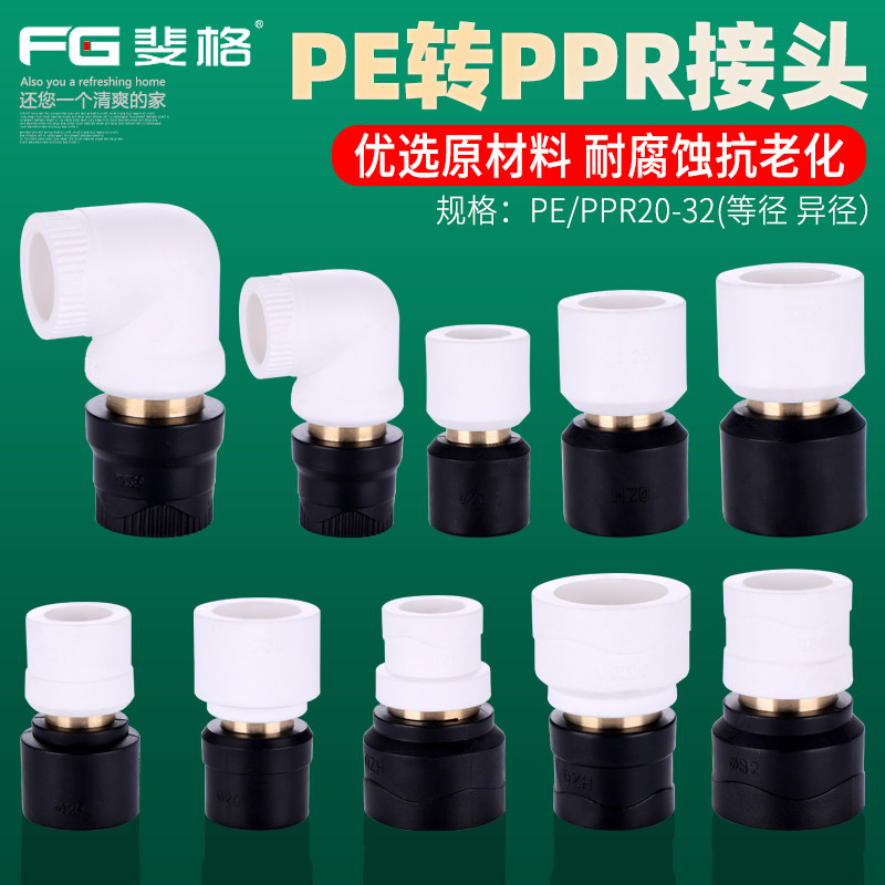 PPR转PE转换接头32转25变20等径异径直接水管变径直通铜加厚配件