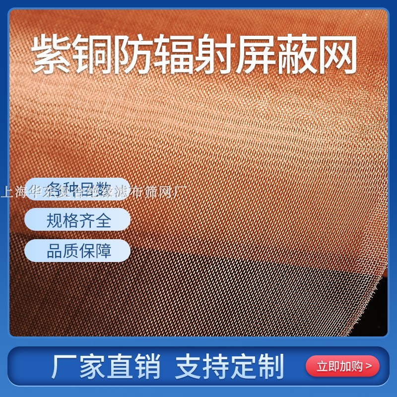 紫铜网电磁波屏蔽网信号屏蔽隔音防辐射网铜丝过滤加厚正宗紫铜网