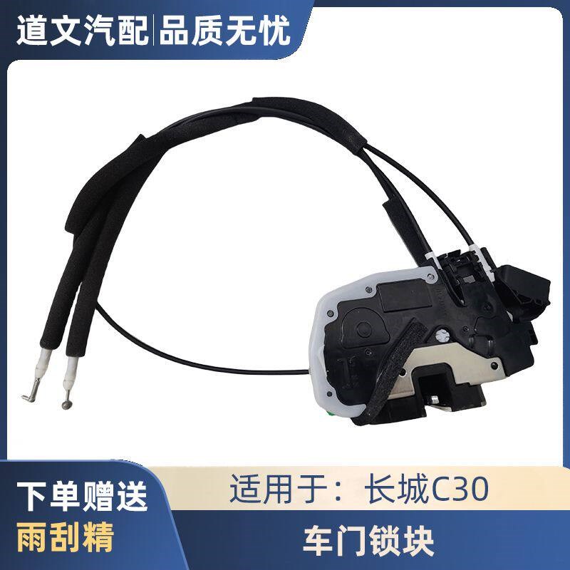 适配于长城C30腾翼C30车门锁块中控锁车门锁机总成闭锁器电机总成