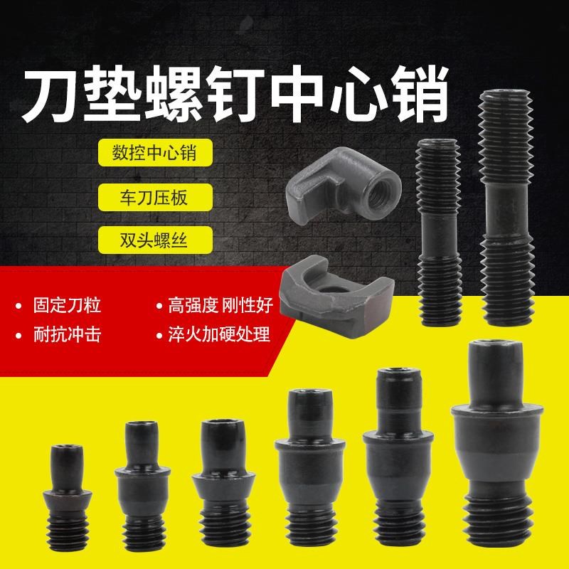 销钉中心销柱数控车刀杆配件刀垫双头螺丝附件CTM511/13/17/619