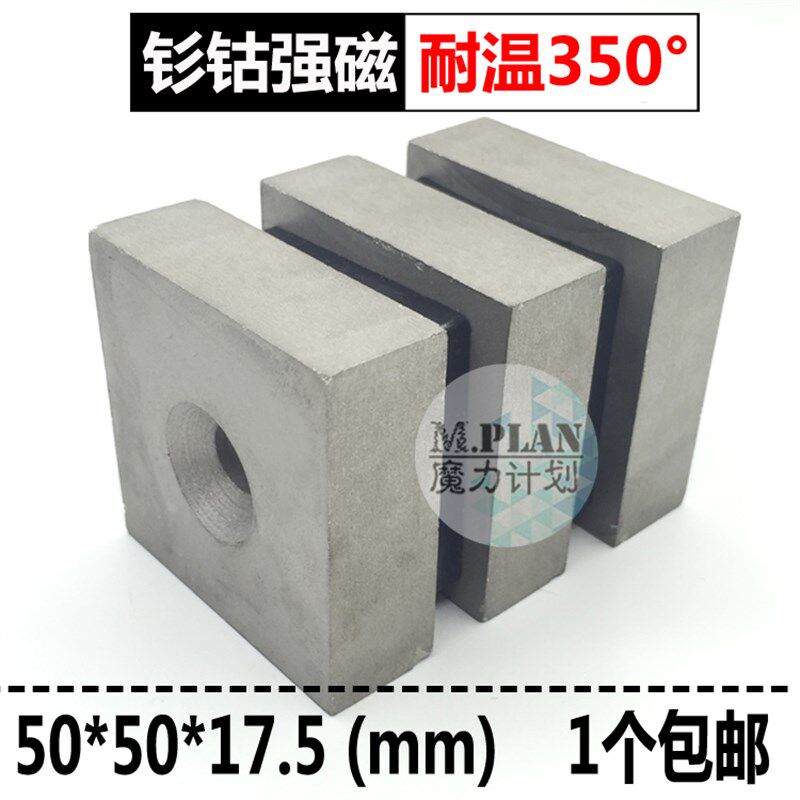 钐钴强磁耐高温打捞磁铁方形带孔强力磁铁耐温350度长方形磁钢片