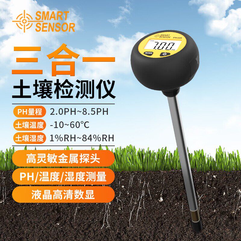 希玛PH328三合一土壤检测仪 湿度酸碱度测试仪果园种植土壤PH检测