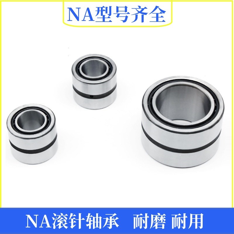 滚针轴承NA 6909 6910 6911 6912 6913 6914 6915 6916 6917 轴承