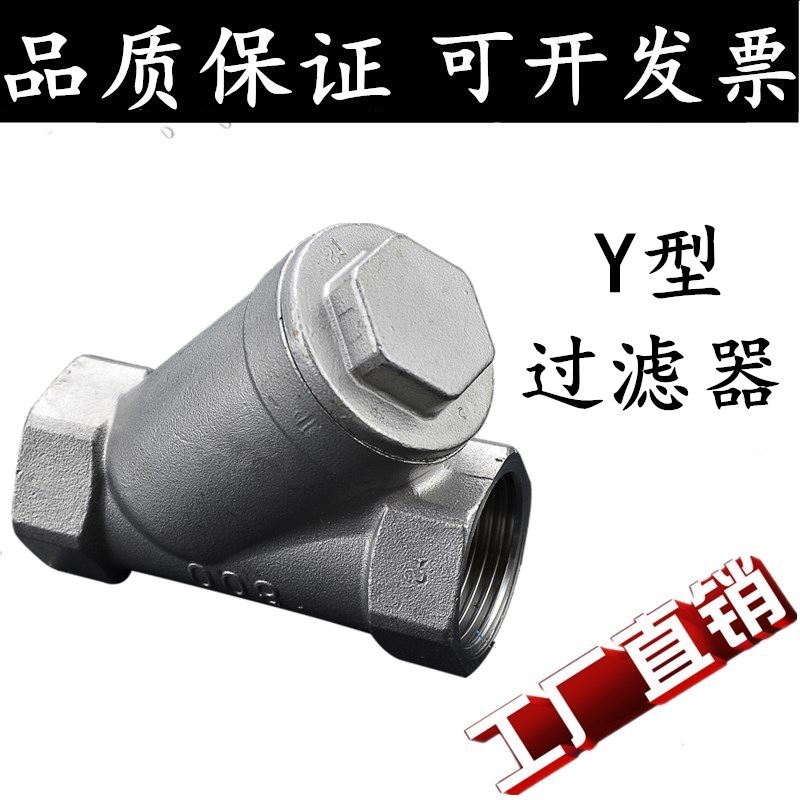 304不锈钢丝扣过滤器滤水阀GL11W-16PY型内螺纹过滤器4分6分1寸