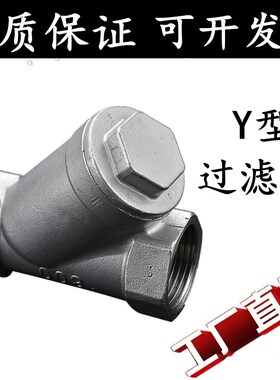 304不锈钢丝扣过滤器滤水阀GL11W-16PY型内螺纹过滤器4分6分1寸
